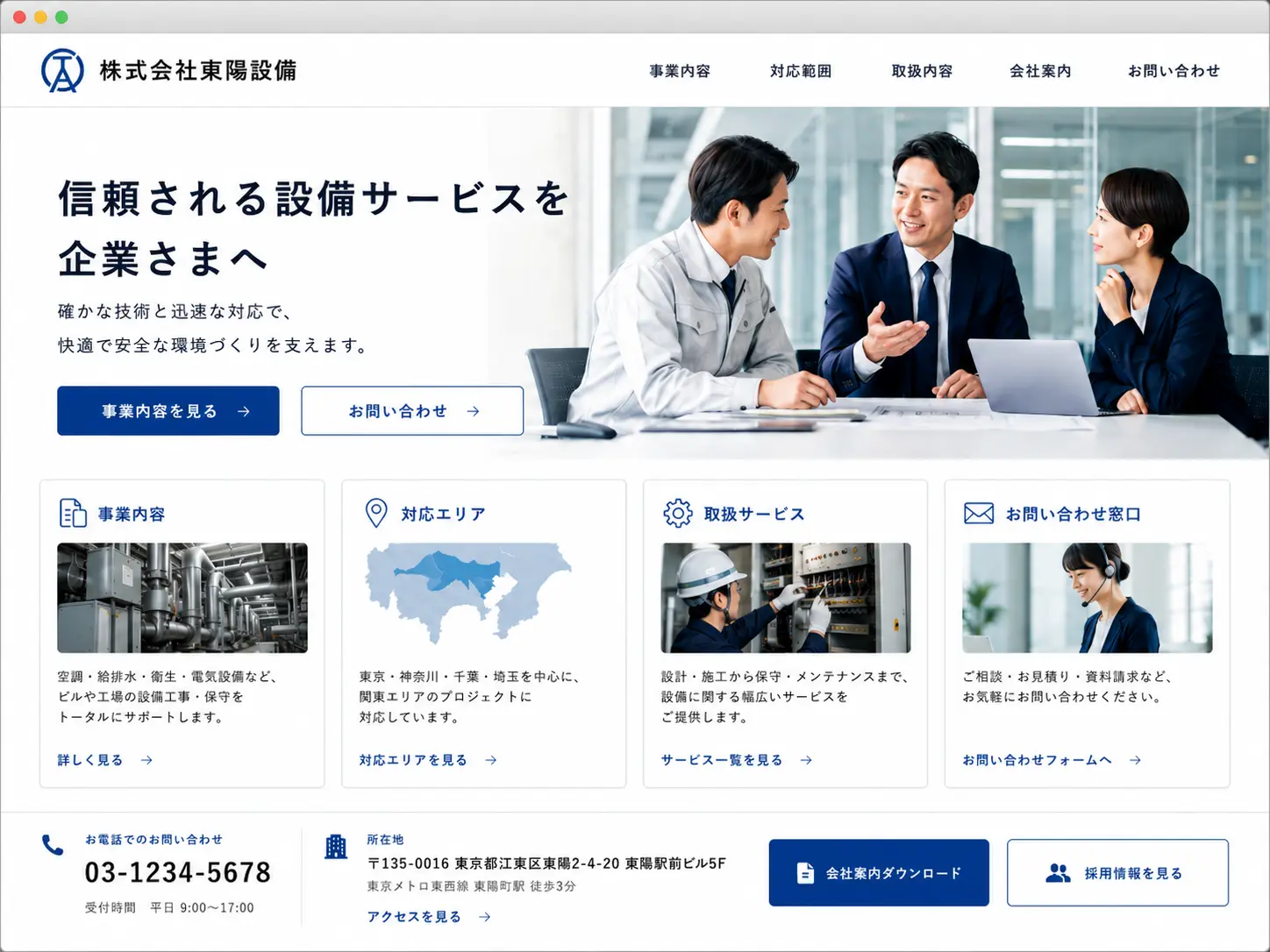 設備工事会社の制作事例イメージ