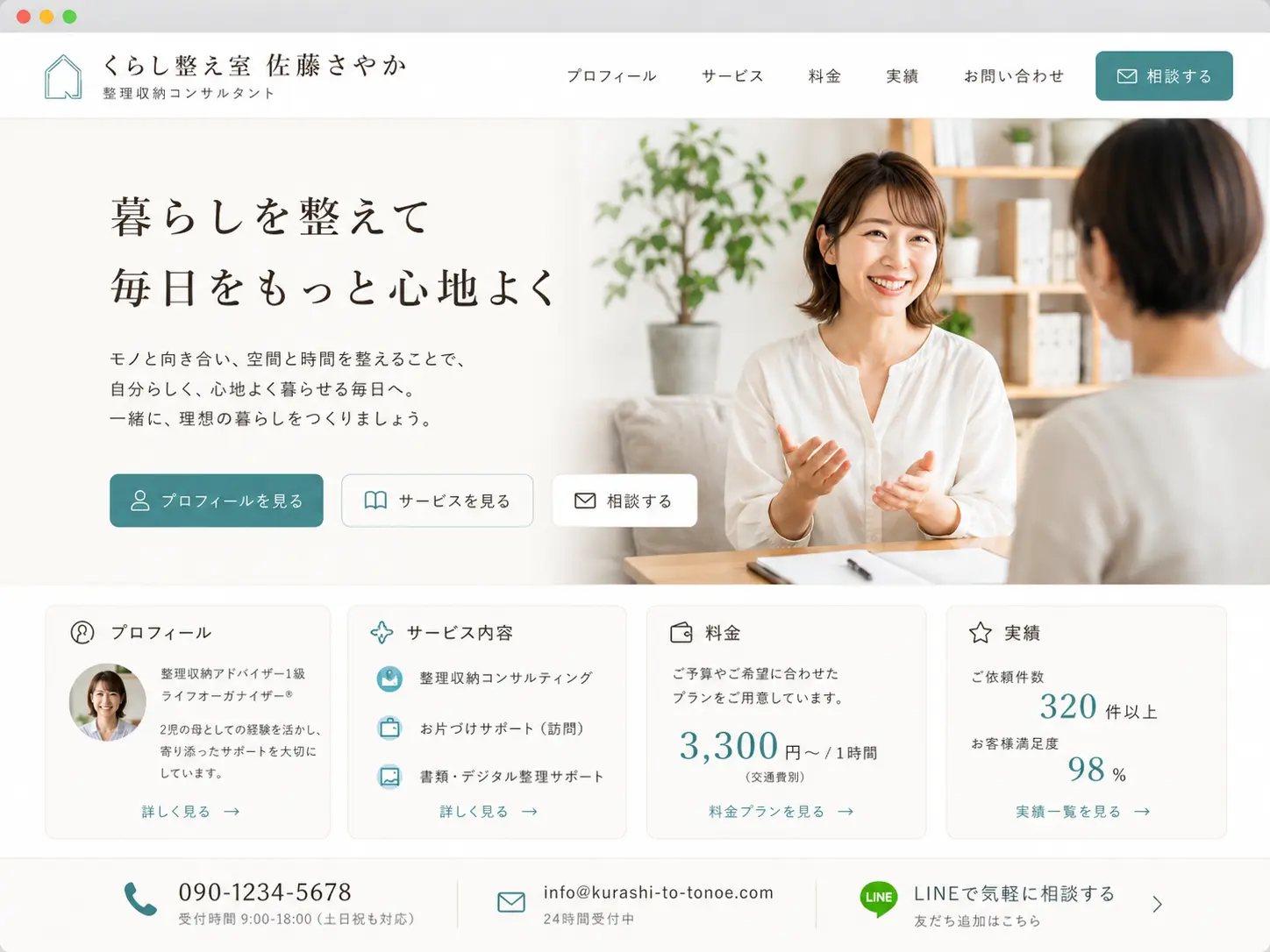 整理収納コンサルタントの制作事例イメージ