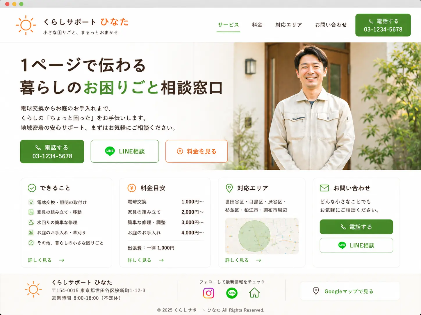 暮らしサポート事業の制作事例イメージ